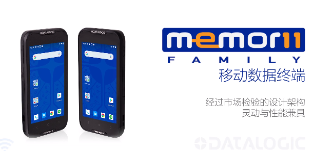 超凡卓越|Datalogic得利捷Memor 11系列移動(dòng)終端-性能優(yōu)化，超高靈活性！