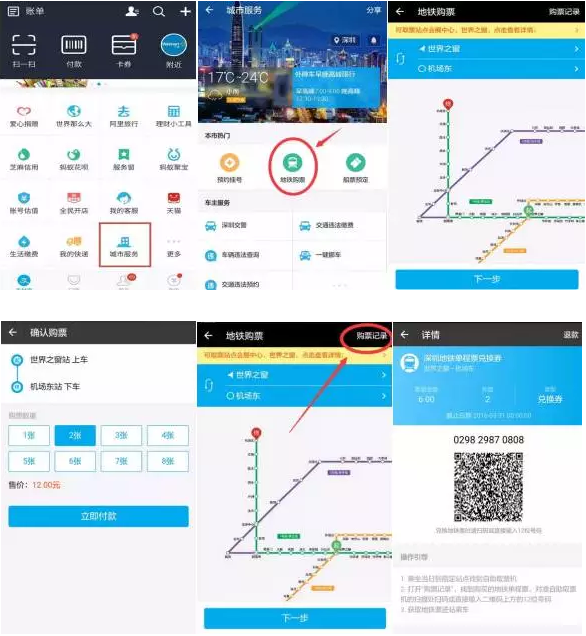 深圳地鐵站支付寶購票、掃碼取票應(yīng)用