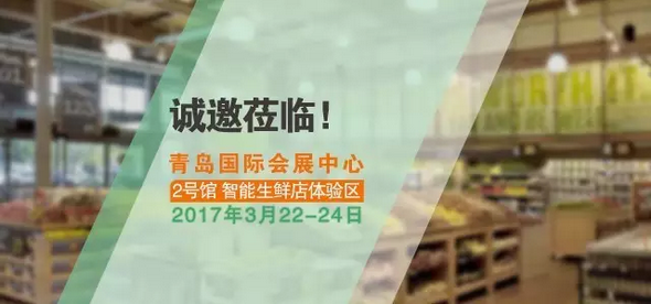 相約青島，東大集成與您共探新零售智慧創(chuàng)新之路