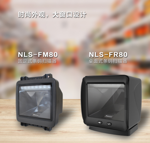 新大陸NLS-FR80、NLS-FM80.png