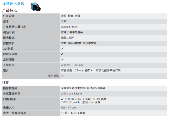 西克Ranger3分體式相機(jī)技術(shù)參數(shù).png