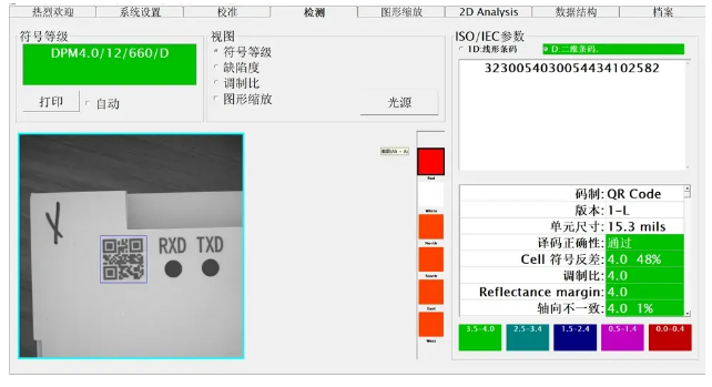 DPM QR碼等級檢測結(jié)果.png