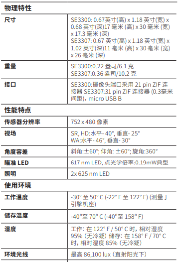 斑馬SE3300/SE3307二維影像式掃描引擎參數(shù).png